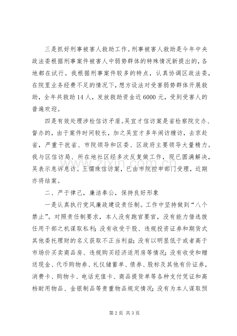 XX年7月区检察院副检察长述职述廉报告范文.docx_第2页