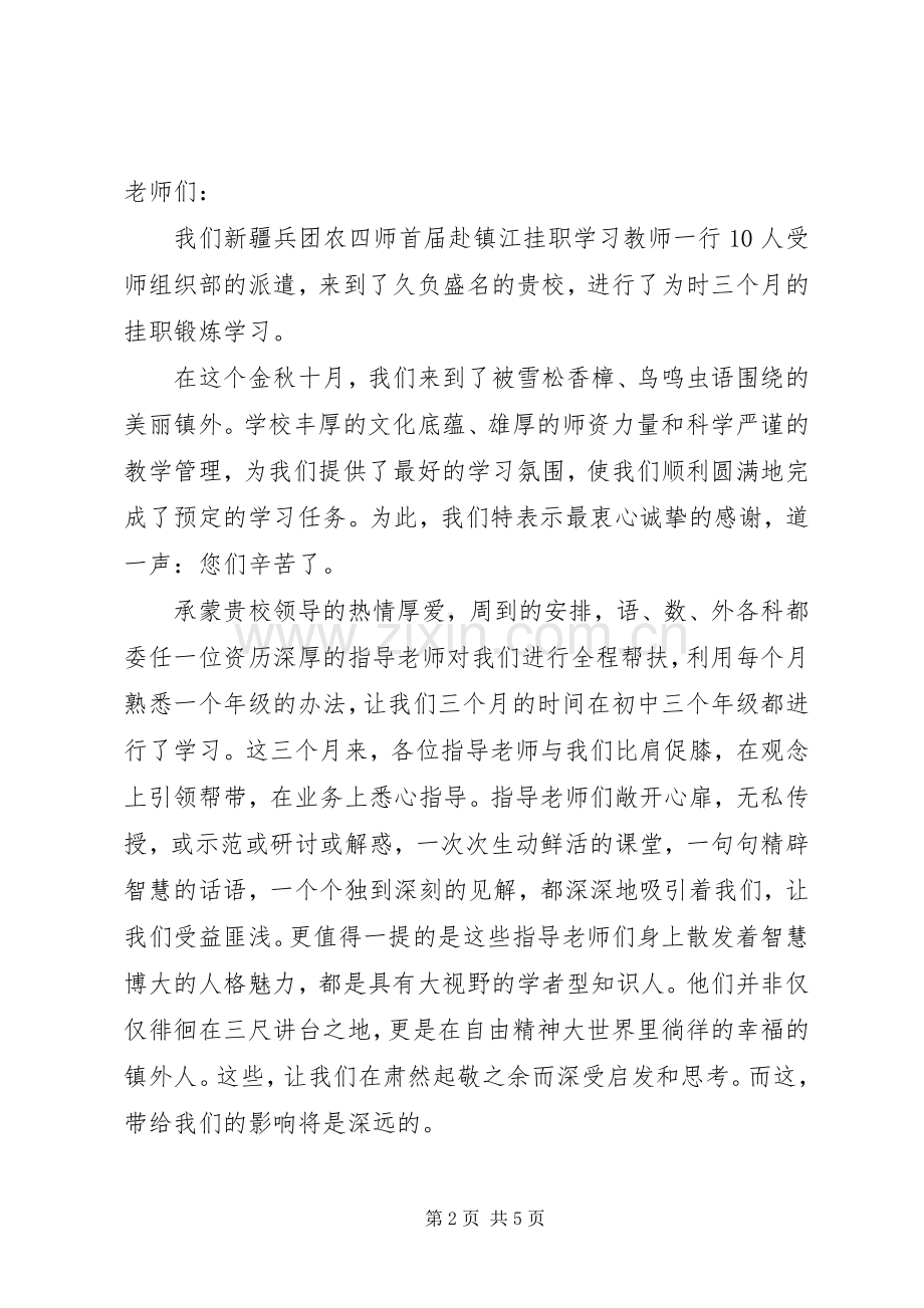 给挂职干部的感谢信范文.docx_第2页