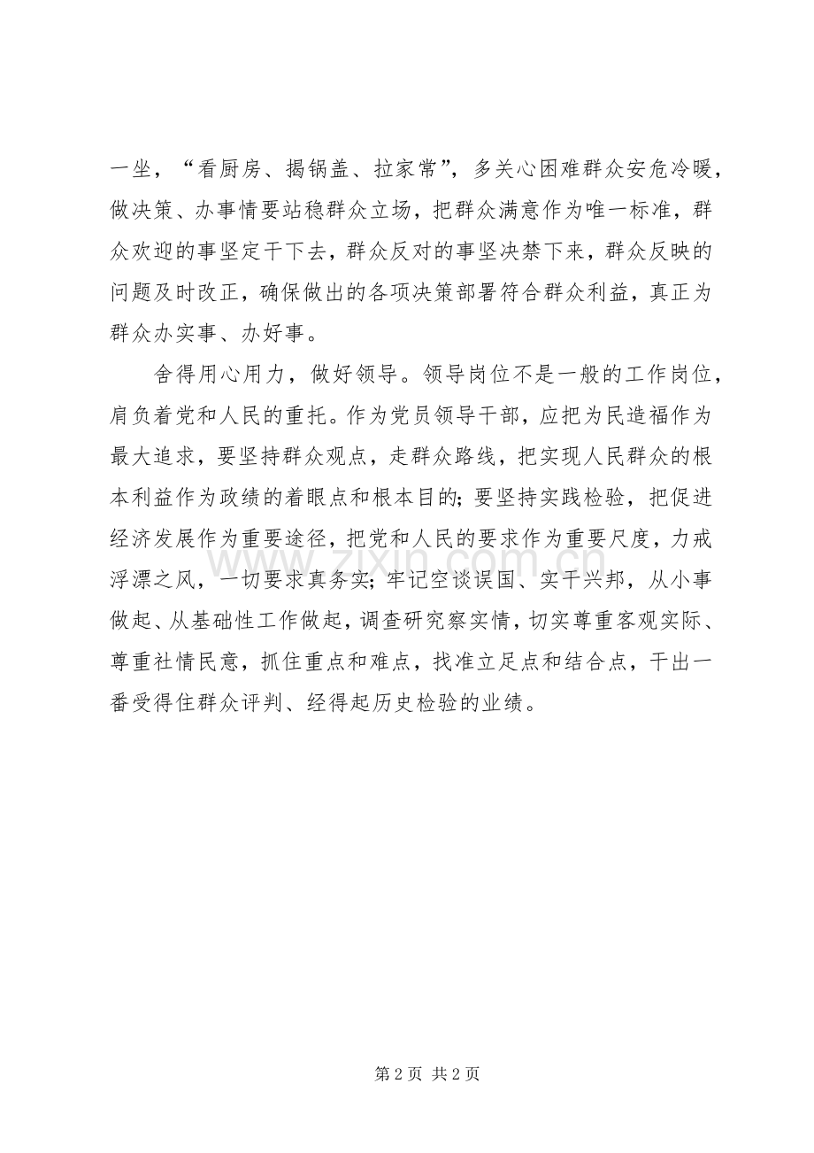 两学一做心得体会：合格党员要做到“三个好”.docx_第2页