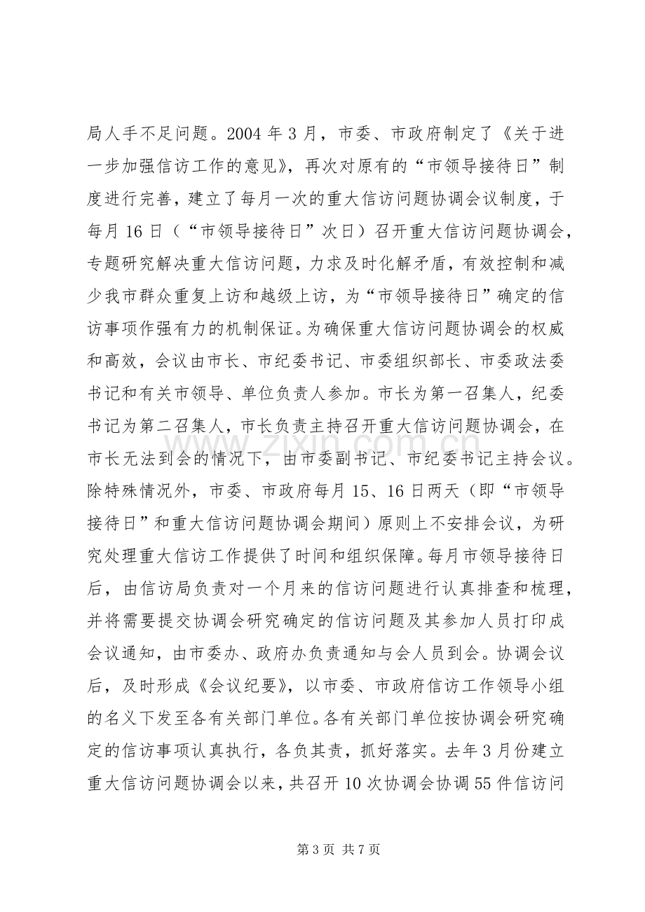 坚持和完善接待日制度　着力化解基层信访问题学习心得.docx_第3页