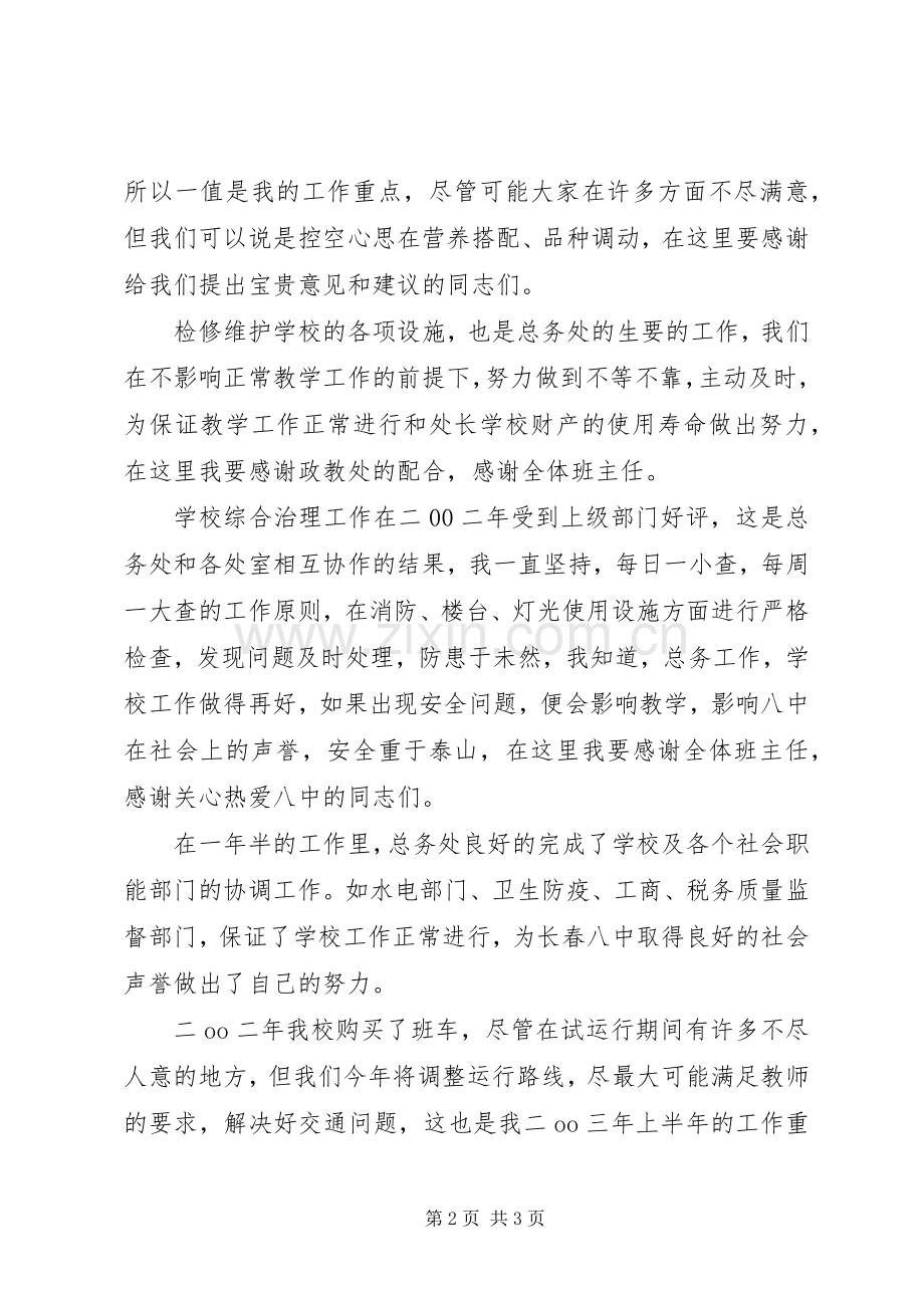 总务主任述职报告 (27).docx_第2页