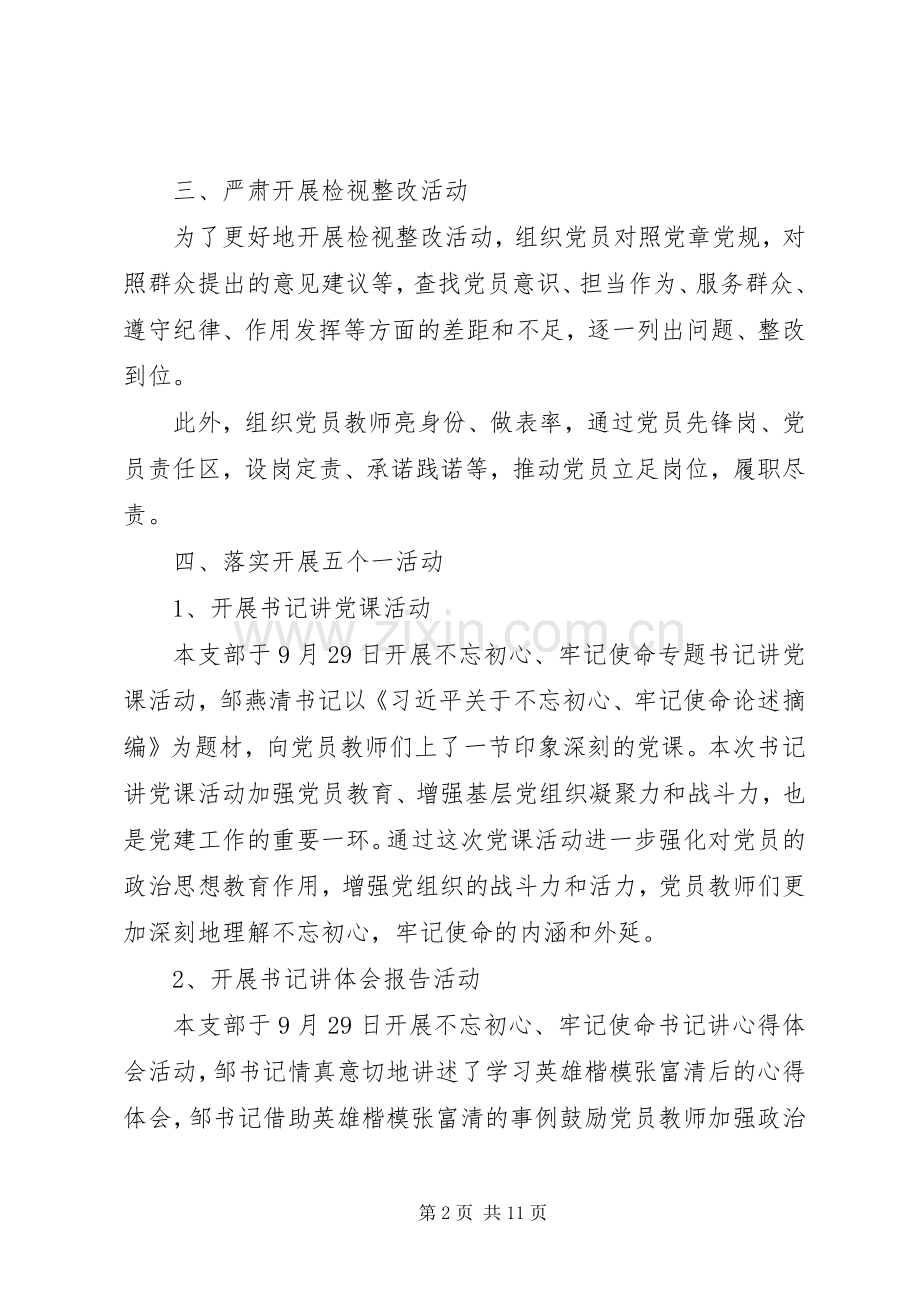 主题教育党日活动心得体会多篇.docx_第2页