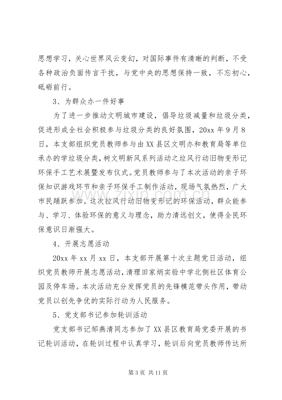 主题教育党日活动心得体会多篇.docx_第3页