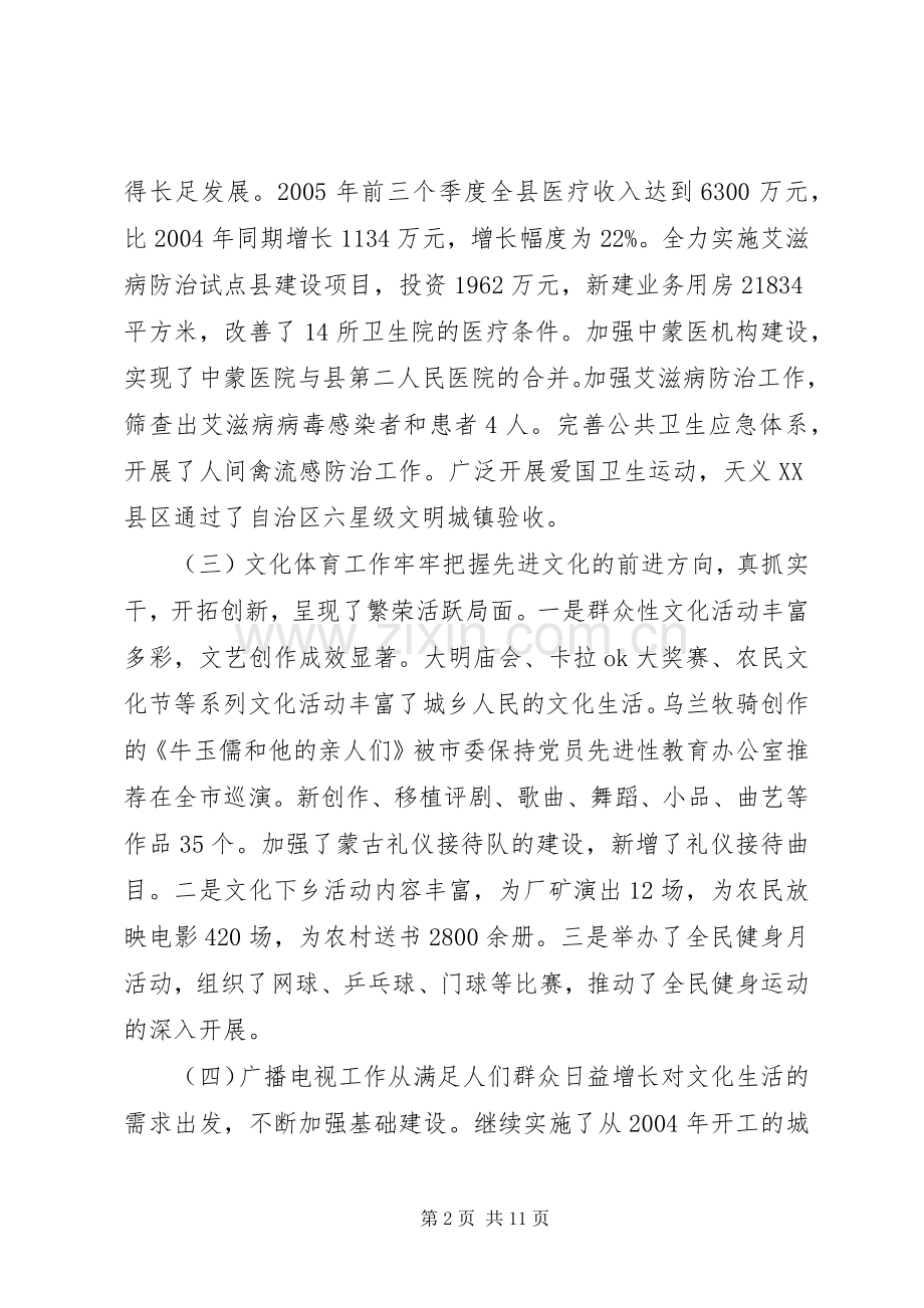 分管教育卫生副县长换届述职报告.docx_第2页