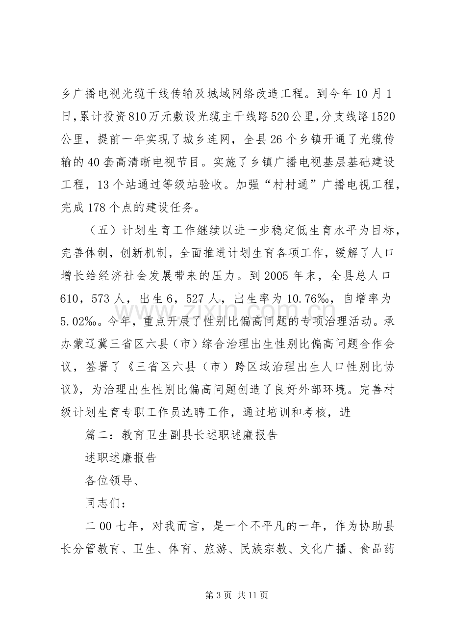 分管教育卫生副县长换届述职报告.docx_第3页