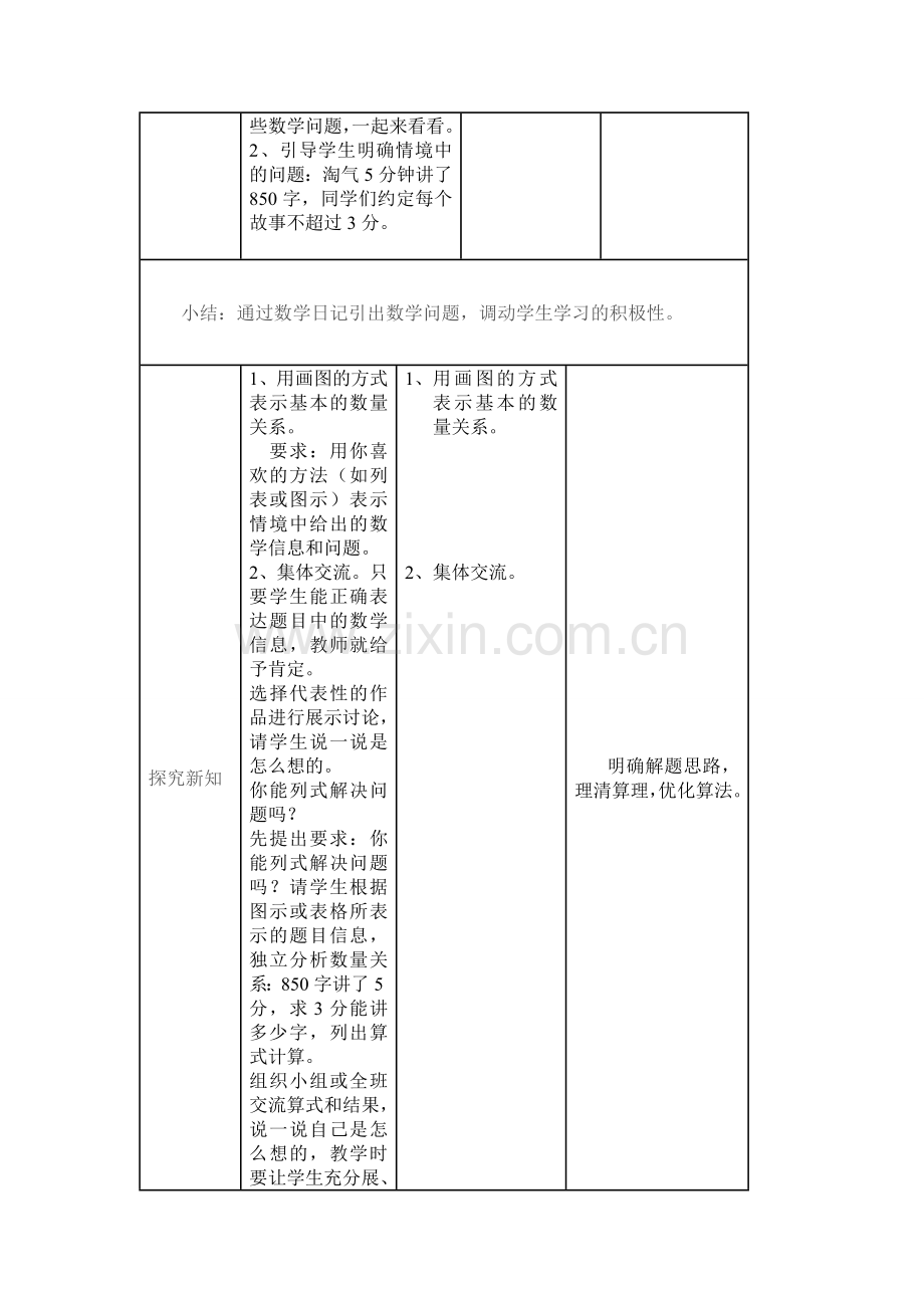 小学数学北师大三年级讲故事-教学设计.doc_第2页