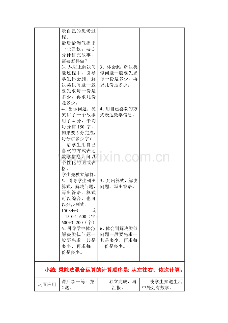 小学数学北师大三年级讲故事-教学设计.doc_第3页