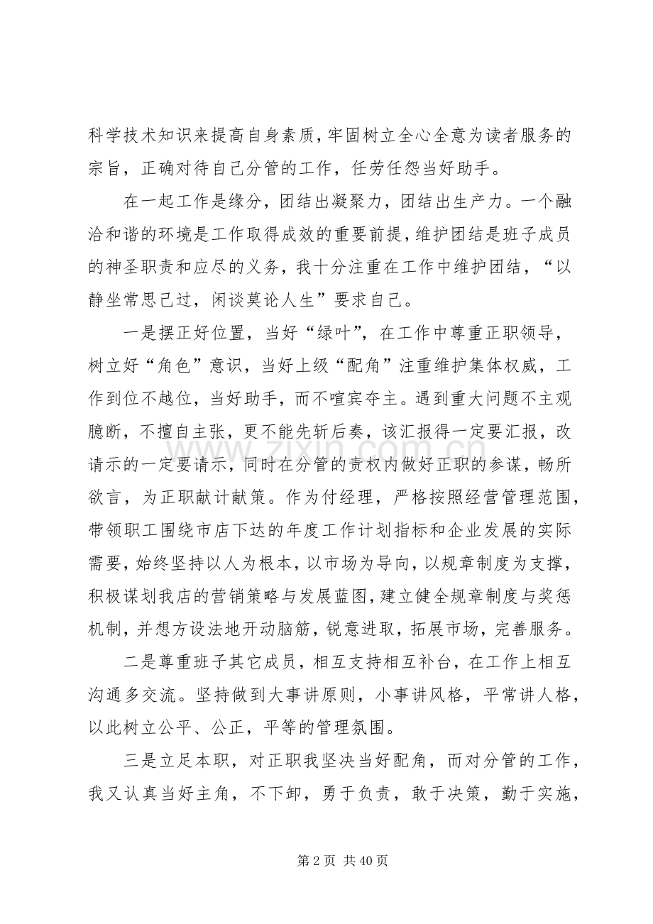 企业领导副职XX年述职述廉报告.docx_第2页