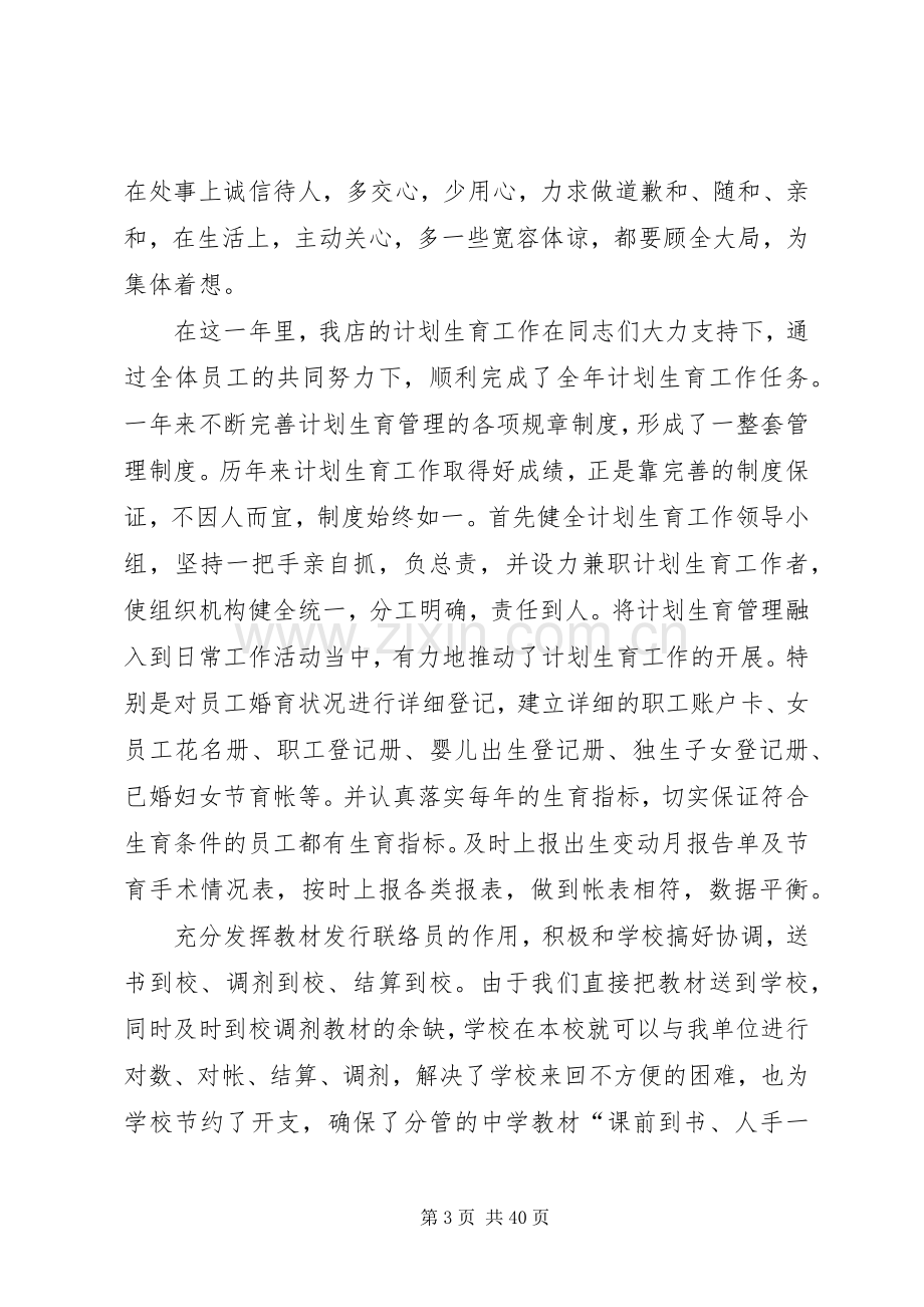 企业领导副职XX年述职述廉报告.docx_第3页