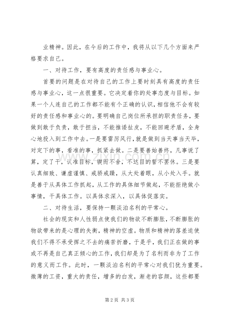 《凭什么成就卓越》读后感.docx_第2页