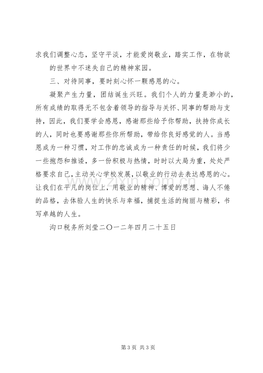 《凭什么成就卓越》读后感.docx_第3页