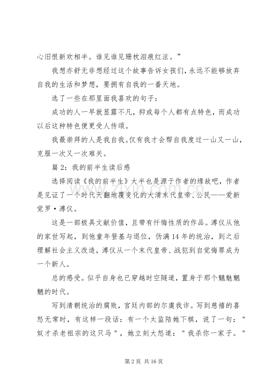 我的前半生读后感优选10篇.docx_第2页