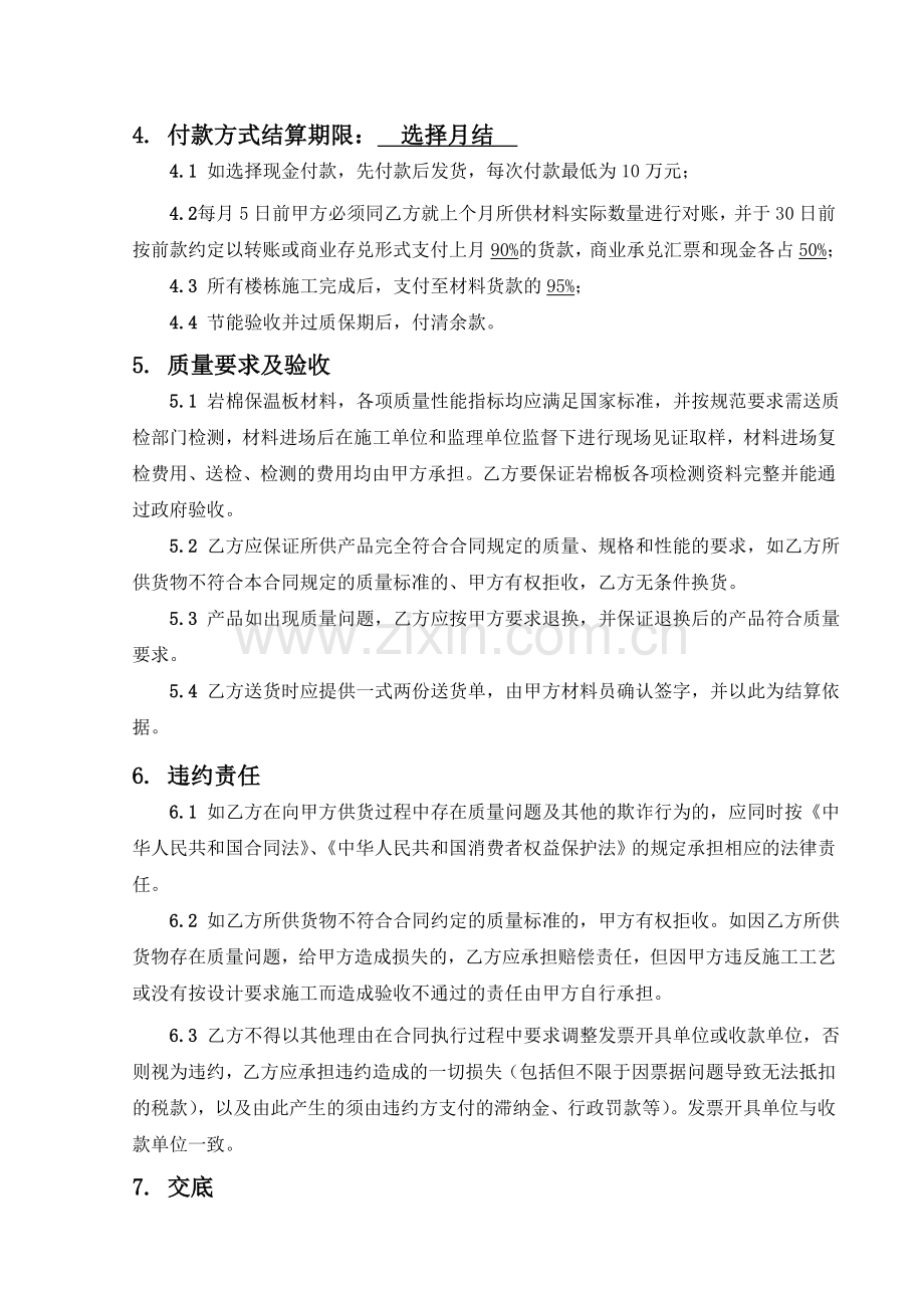 外墙憎水岩棉保温材料购销合同.doc_第2页