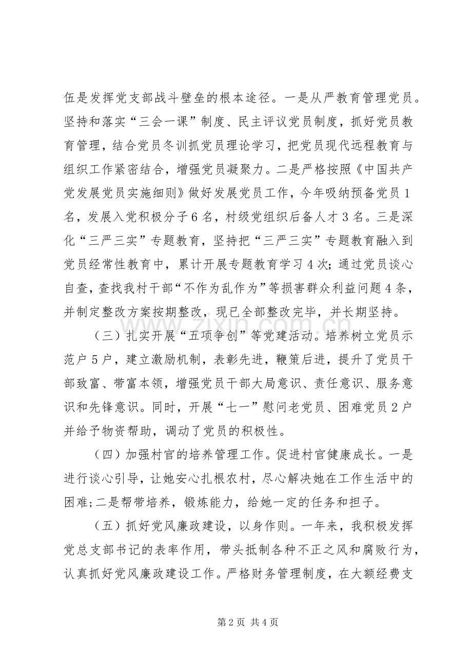 党总支书记党建工作述职报告.docx_第2页