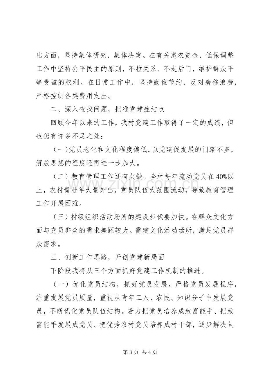 党总支书记党建工作述职报告.docx_第3页