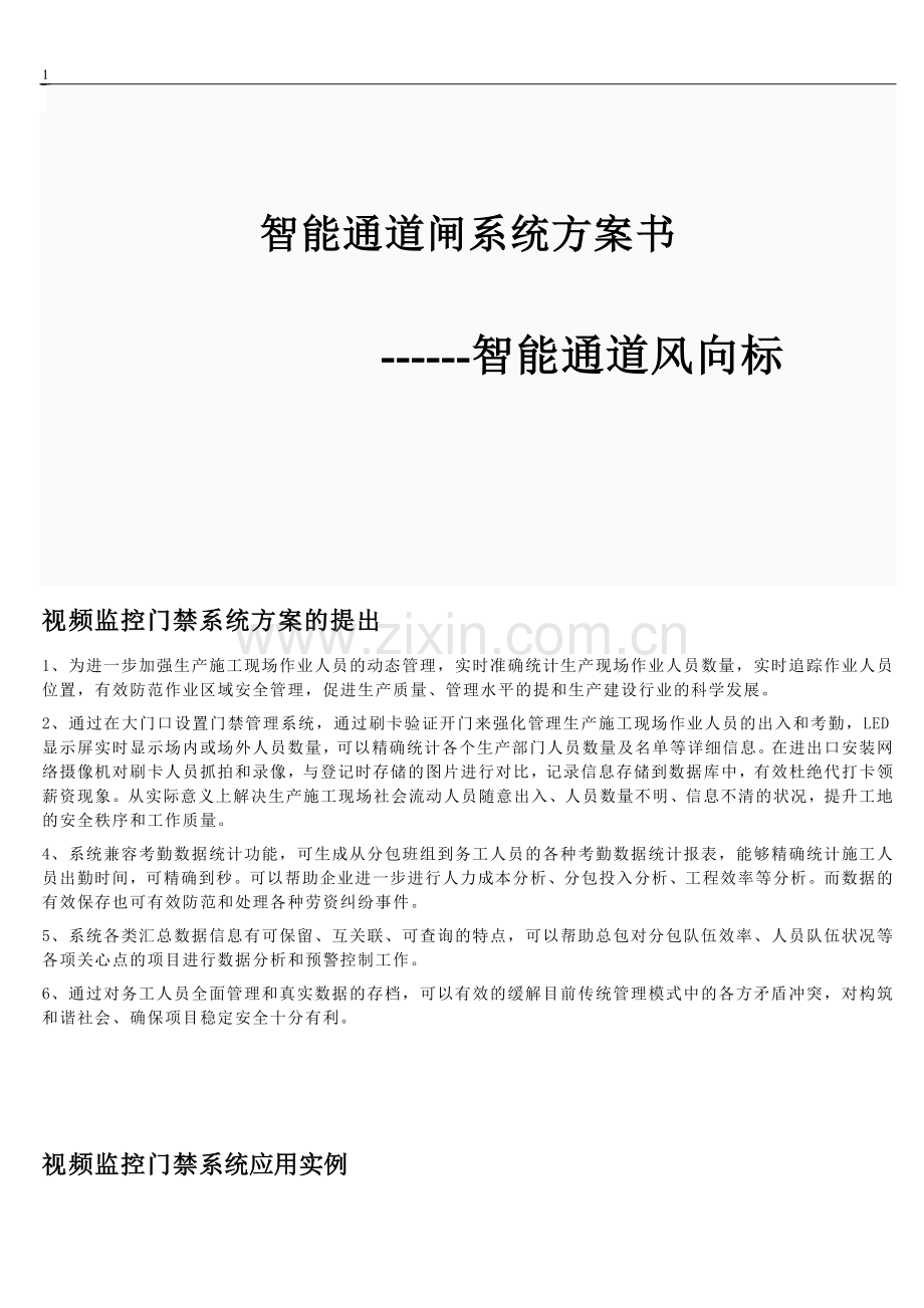 TCPIP联网门禁系统--刷卡抓拍、人员计数、LED屏显示方案.doc_第1页