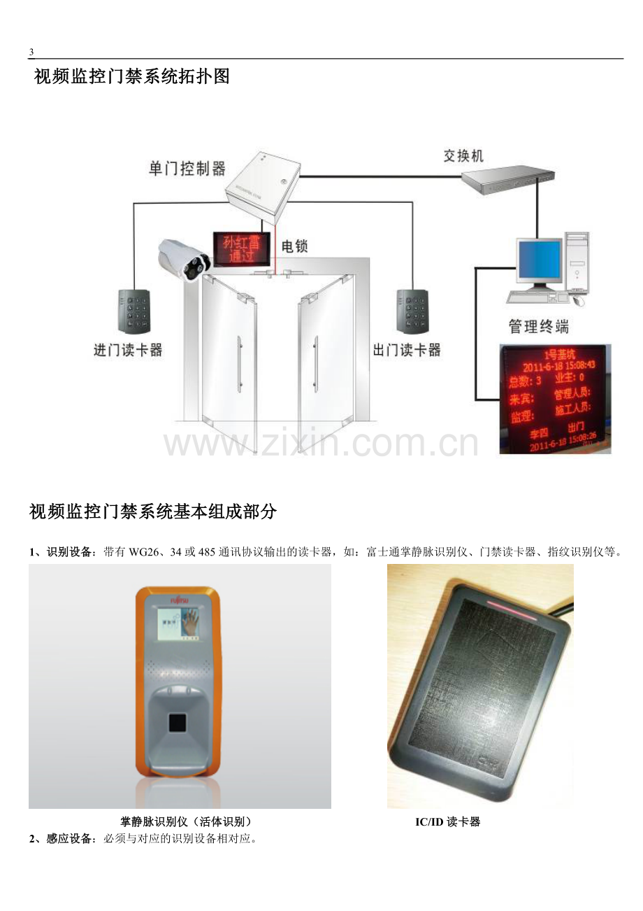 TCPIP联网门禁系统--刷卡抓拍、人员计数、LED屏显示方案.doc_第3页