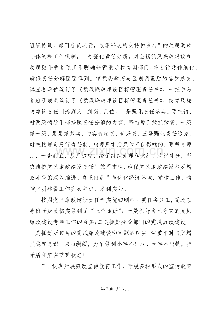 XX年镇纪委干部述职述廉报告.docx_第2页