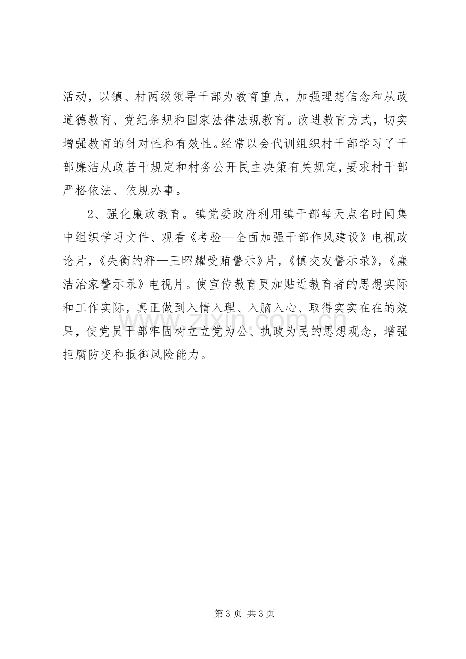 XX年镇纪委干部述职述廉报告.docx_第3页