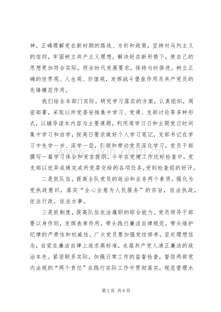 201X年应急指挥中心党支部书记述职报告.docx_第2页