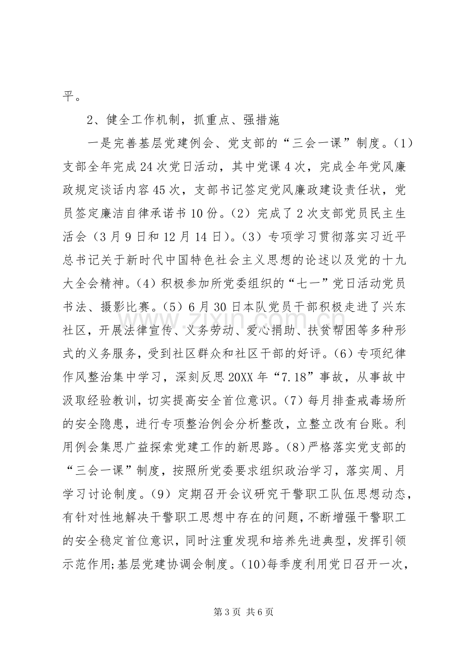 201X年应急指挥中心党支部书记述职报告.docx_第3页