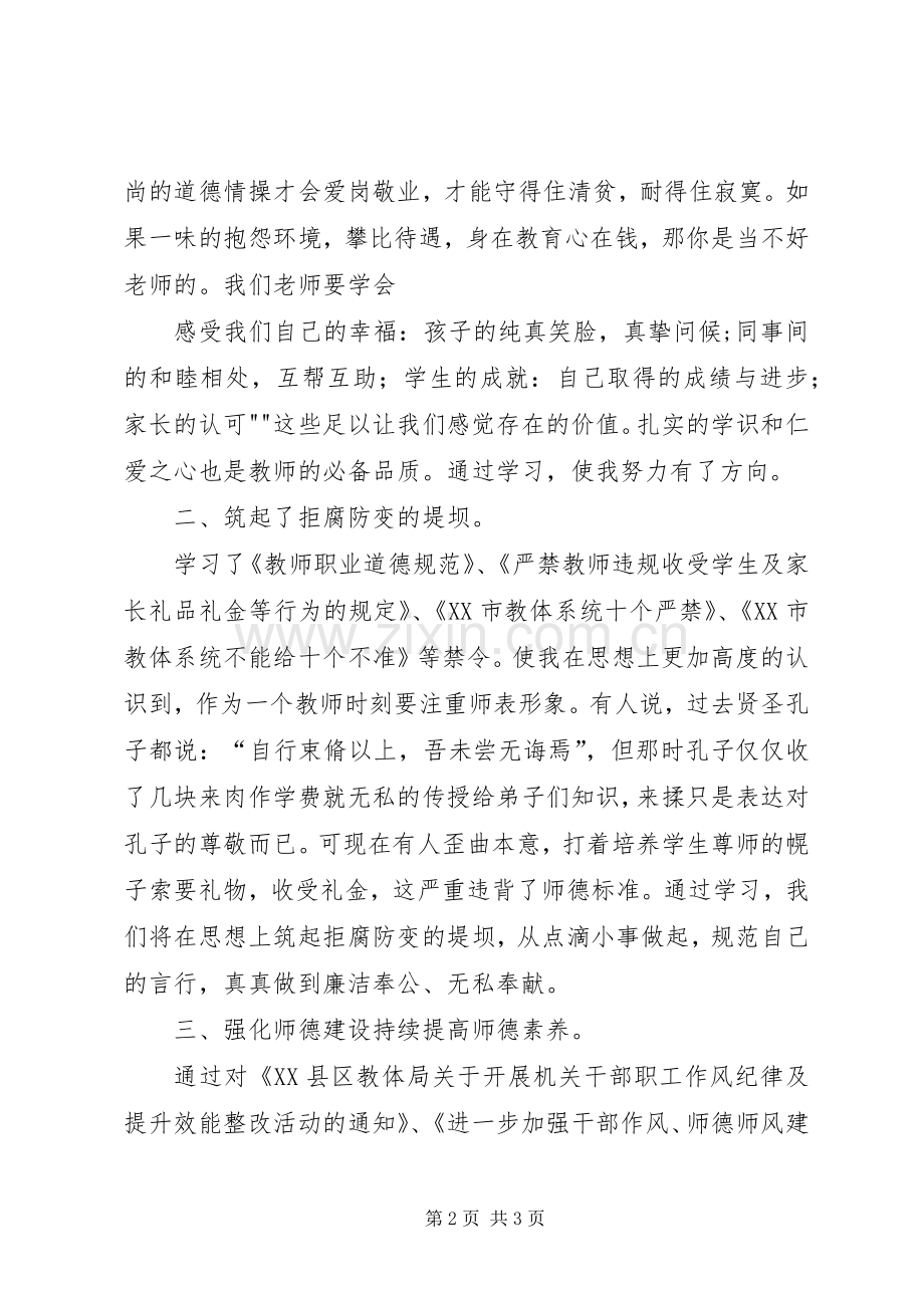 法制和职业道德学习心得体会.docx_第2页