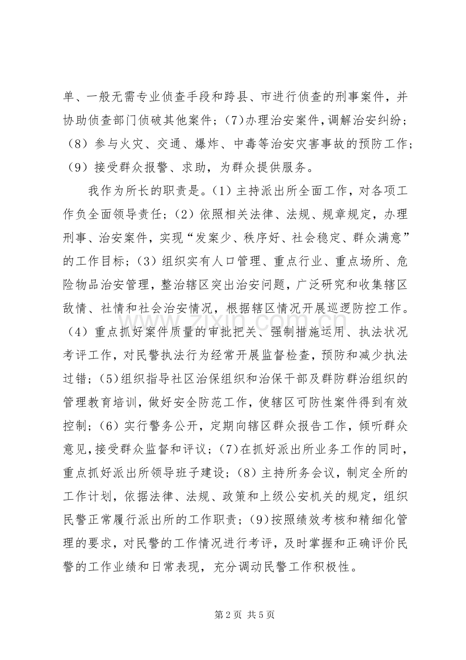 派出所所长述职报告.docx_第2页