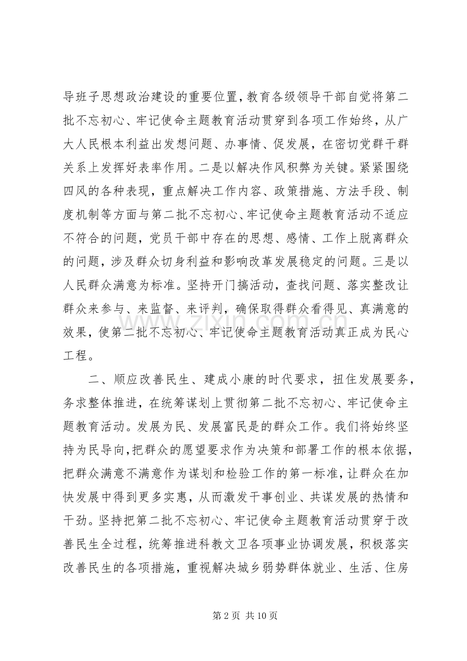 不忘初心牢记使命主题教育活动心得体会.docx_第2页