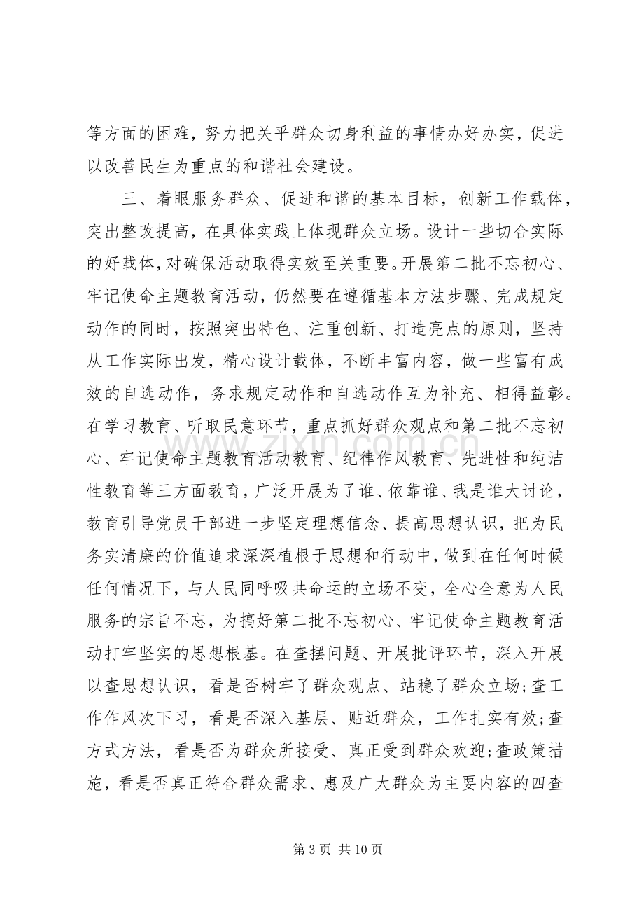 不忘初心牢记使命主题教育活动心得体会.docx_第3页