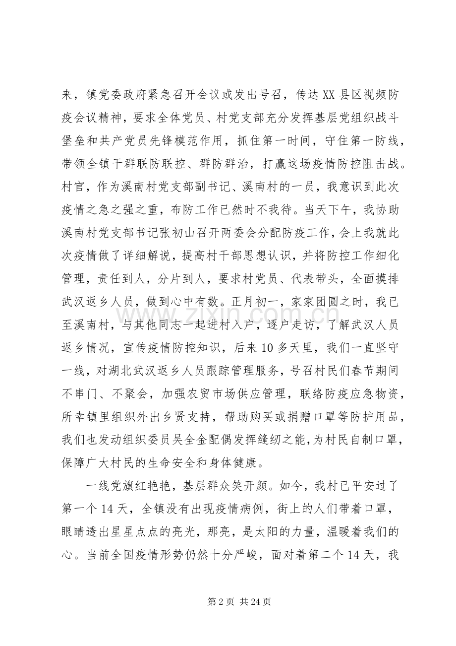 参加抗击新冠肺炎疫情先进事迹心得和感悟10篇.docx_第2页