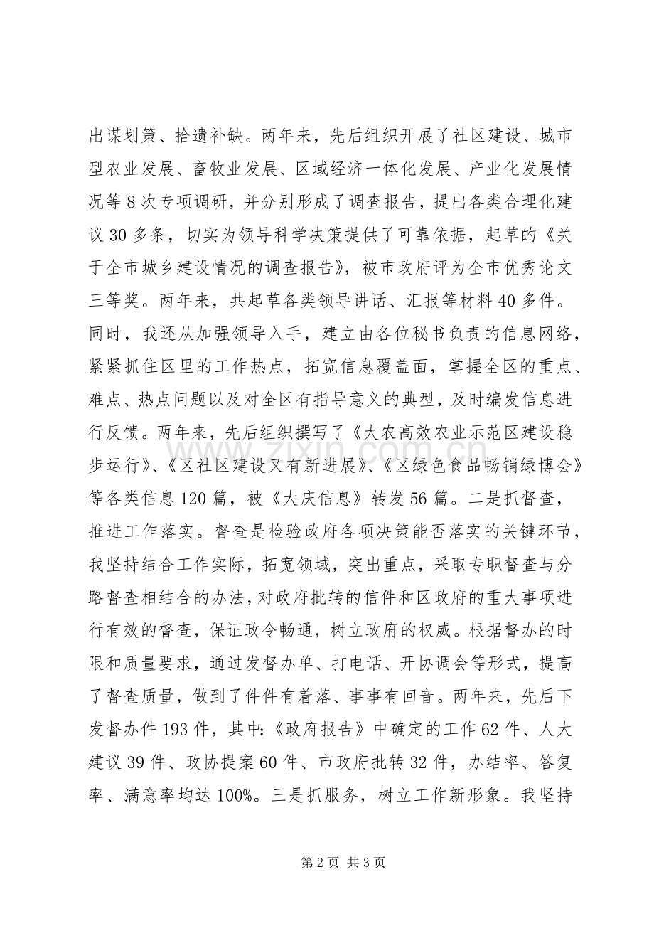 市委办副主任年终述职总结.docx_第2页