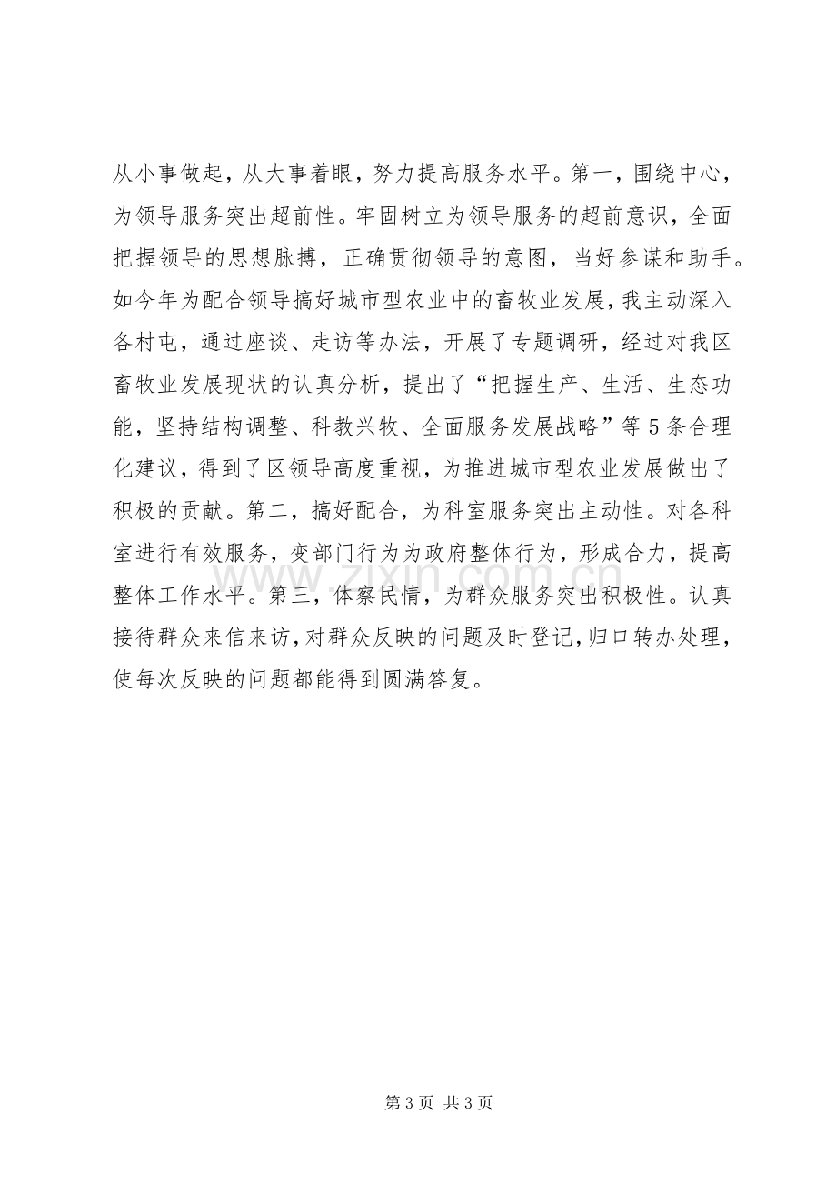 市委办副主任年终述职总结.docx_第3页