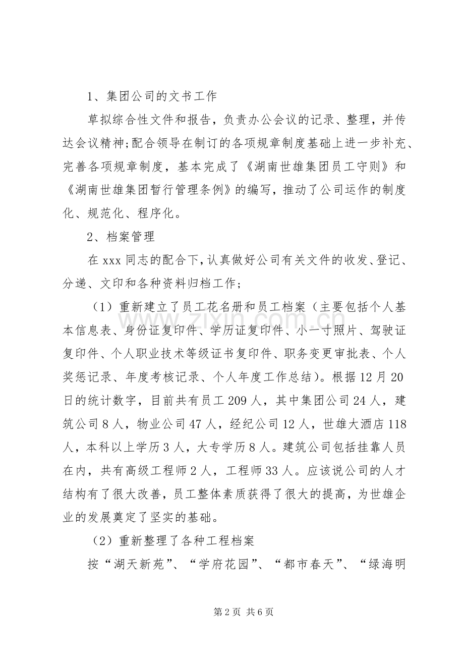 201X经典主管述职报告.docx_第2页