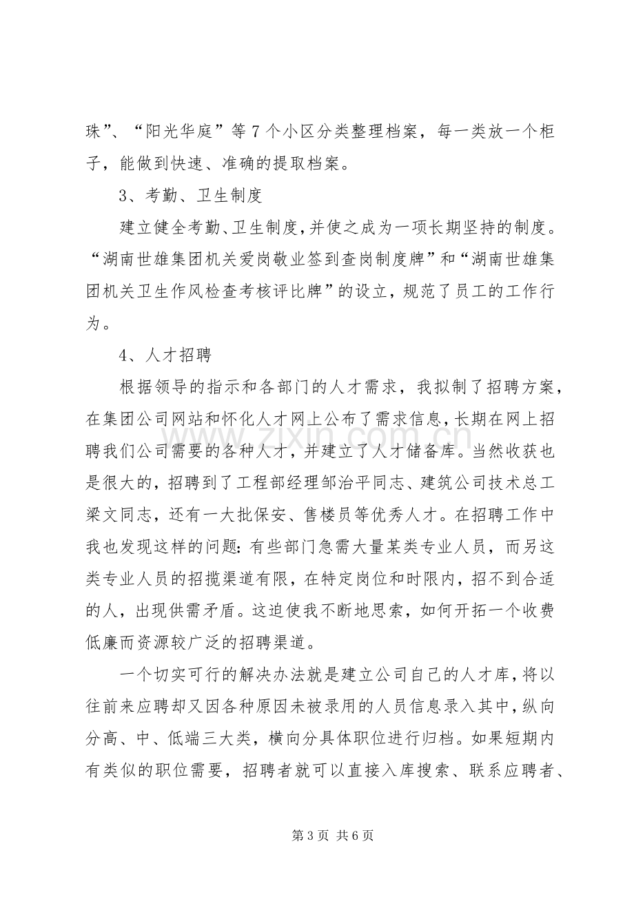 201X经典主管述职报告.docx_第3页