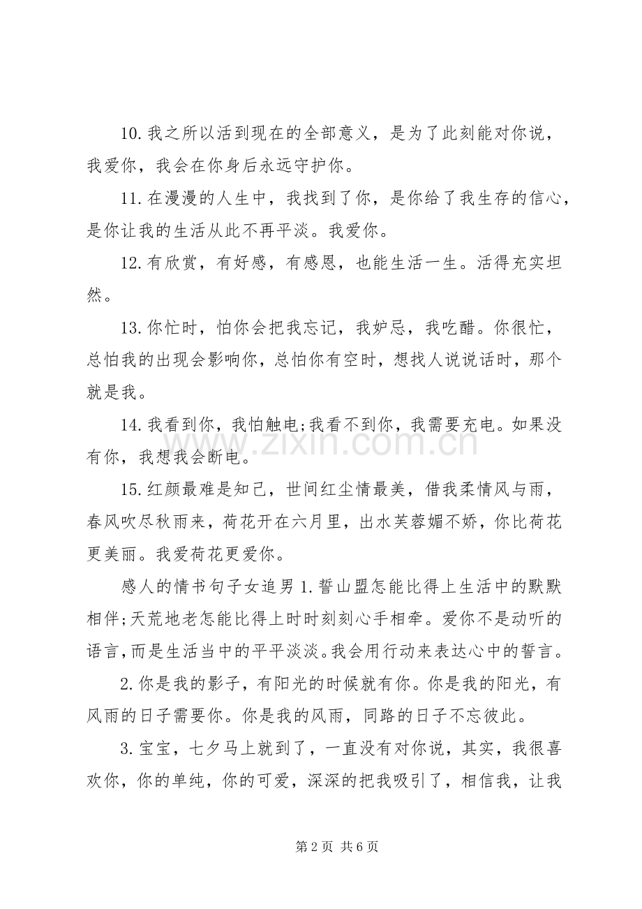 感人的情书句子女追男.docx_第2页