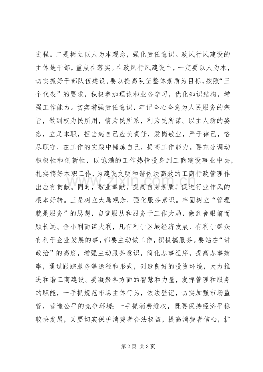 政风行风评议学习心得.docx_第2页