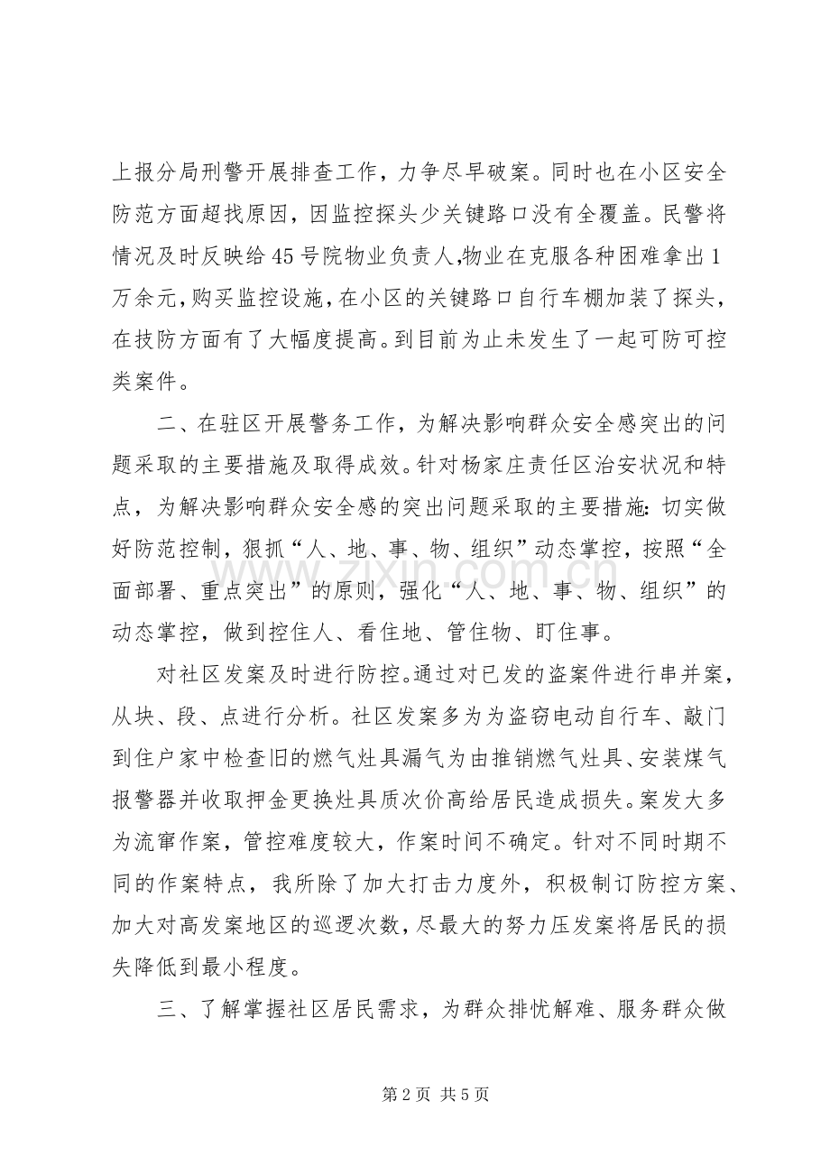 20XX年社区民警年终述职报告范文.docx_第2页