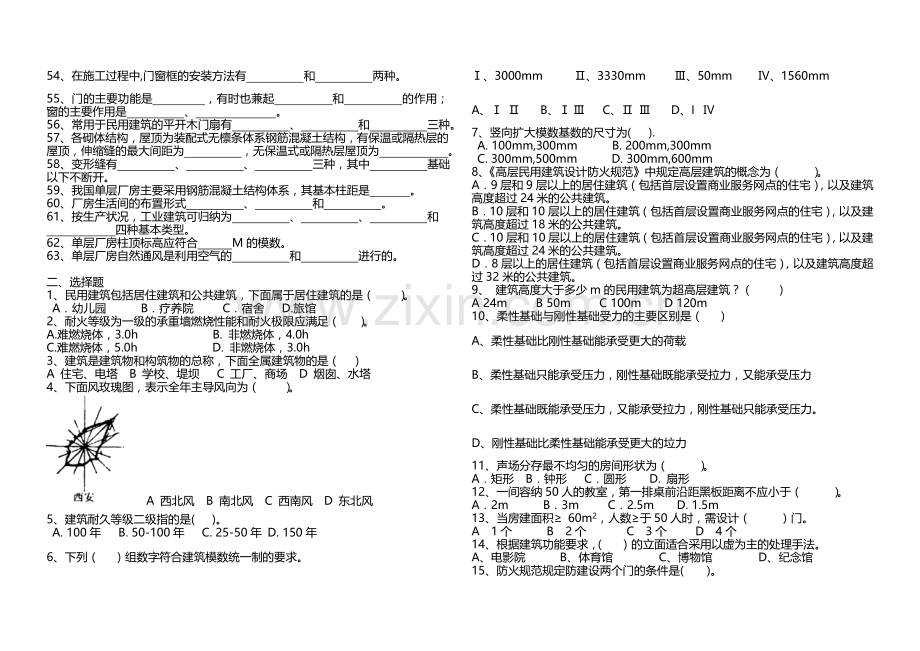 一房屋建筑学试题库2011年(含答案)1_-_副本.doc_第2页