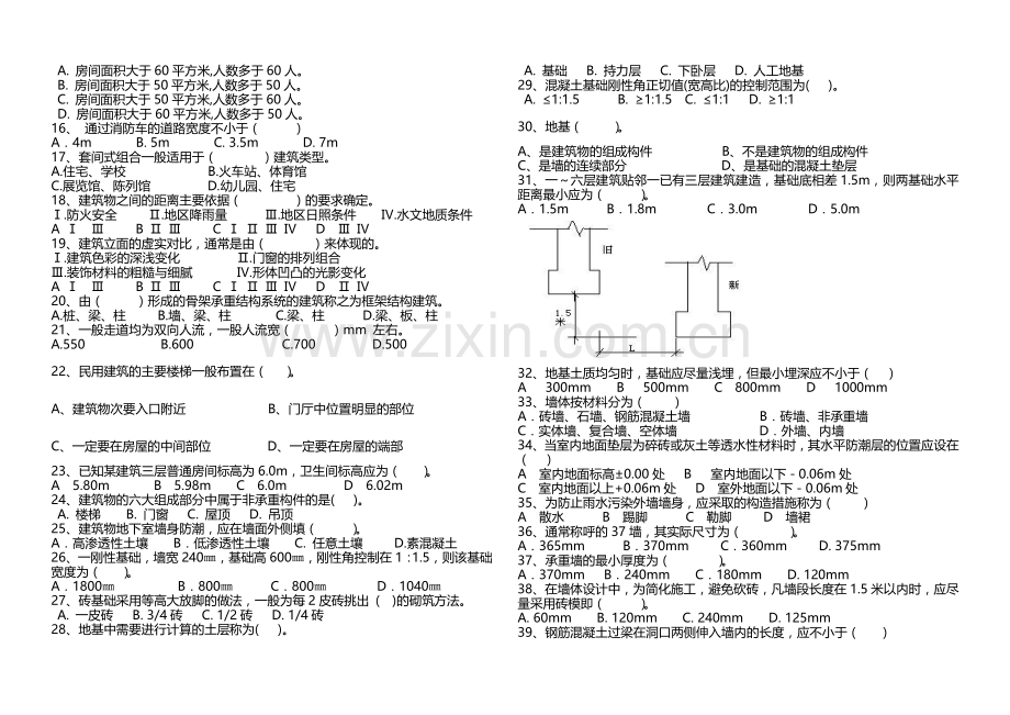 一房屋建筑学试题库2011年(含答案)1_-_副本.doc_第3页