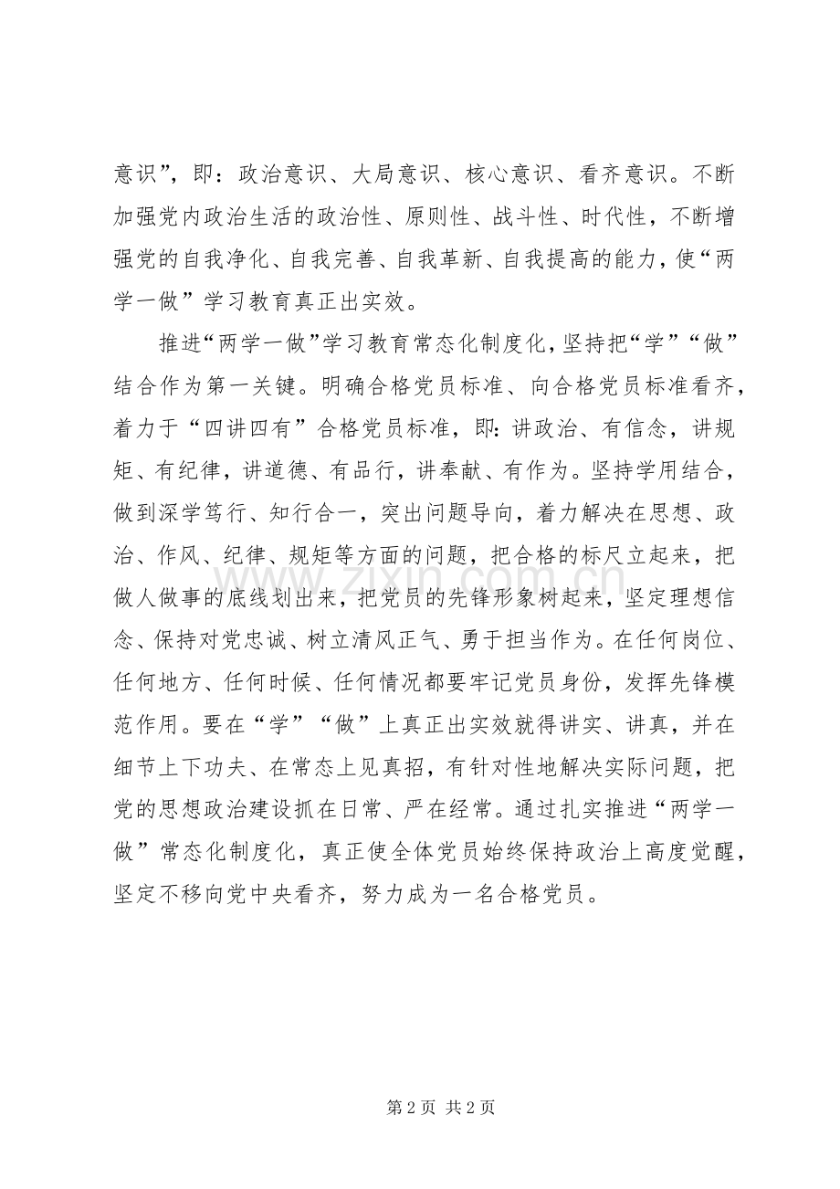 党员干部《推进两学一做学习教育常态化制度化意见》心得体会.docx_第2页