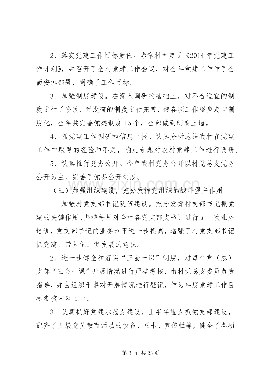 第一篇：村委会党总支述职报告.docx_第3页