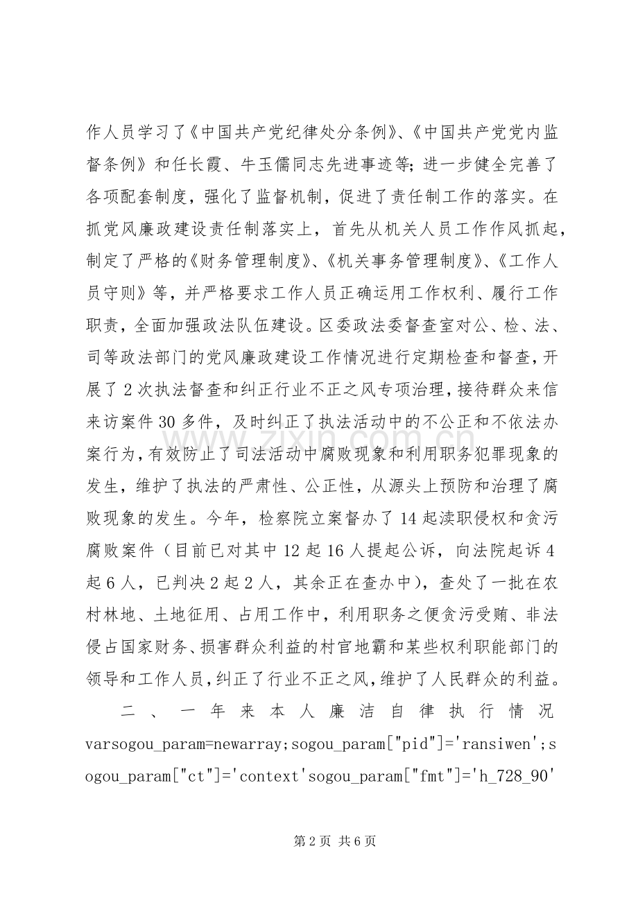 政法委书记述职述廉报告.docx_第2页