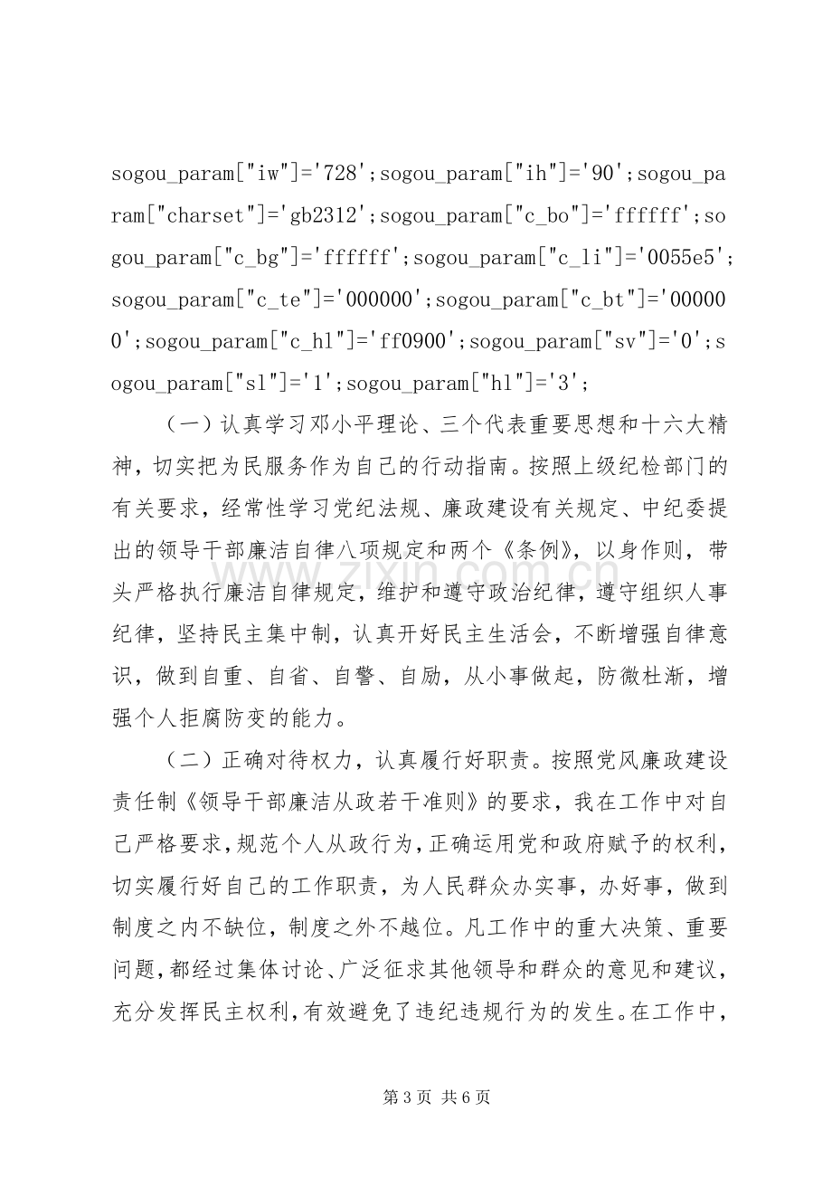 政法委书记述职述廉报告.docx_第3页