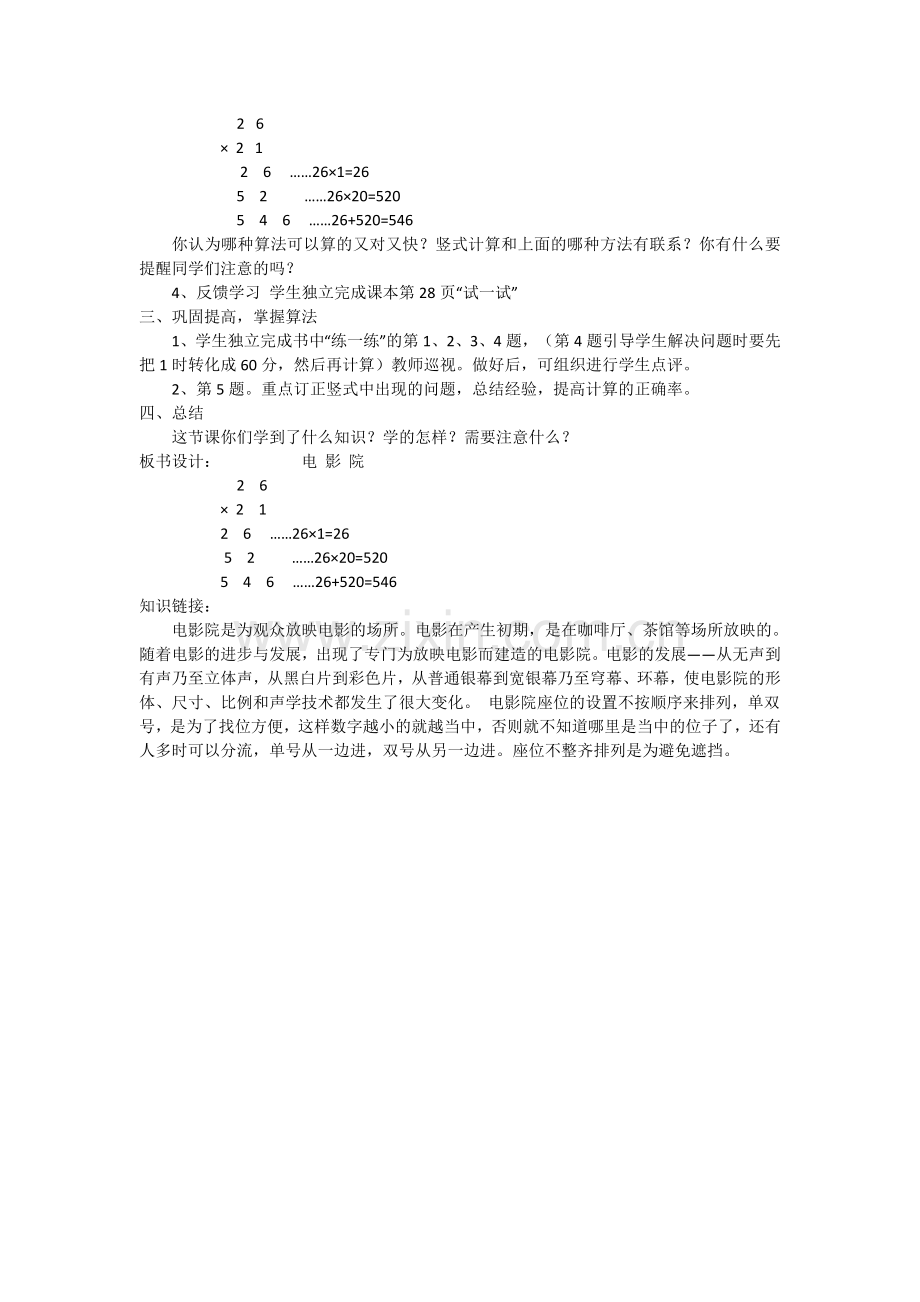 小学数学北师大2011课标版三年级北师大电影院教学设计.doc_第2页