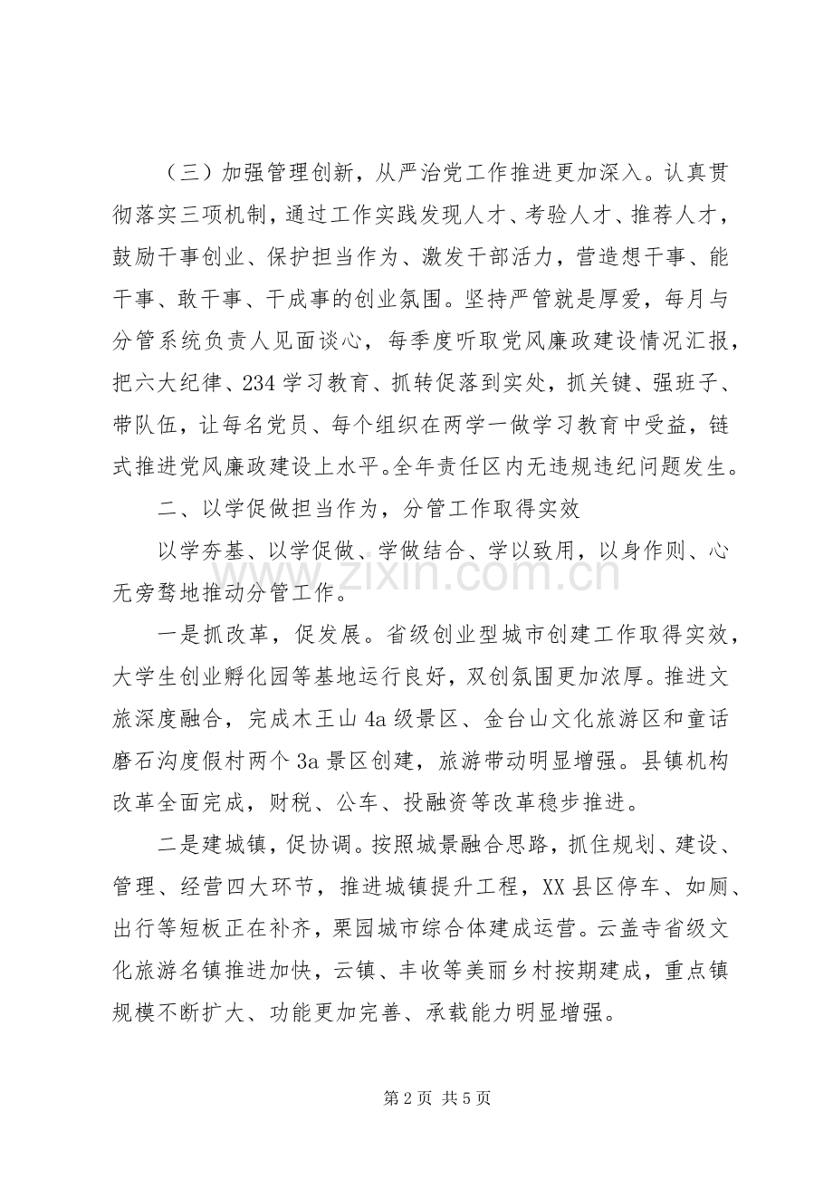 常务副县长XX年述职述廉述效报告.docx_第2页