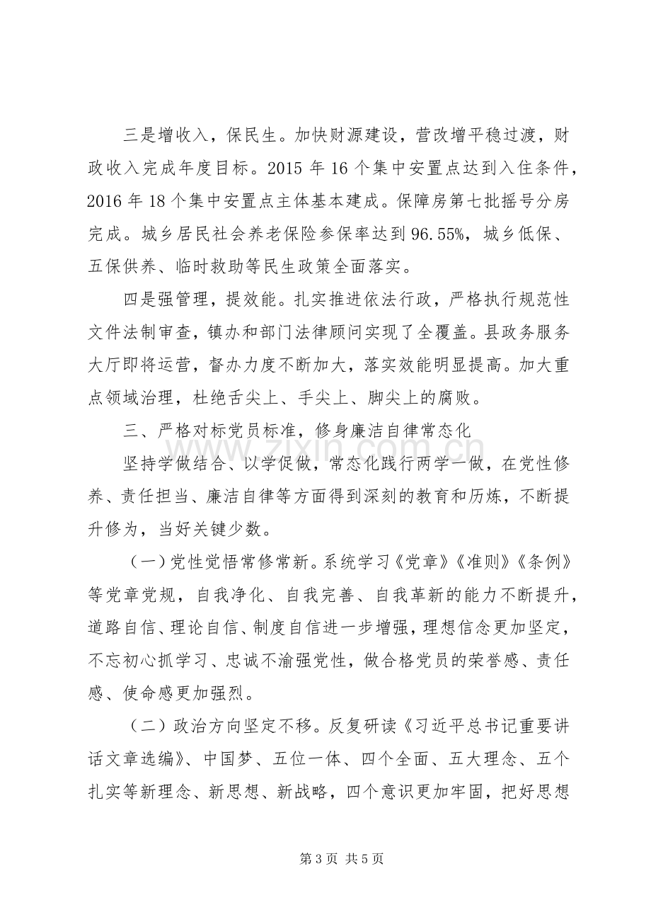 常务副县长XX年述职述廉述效报告.docx_第3页