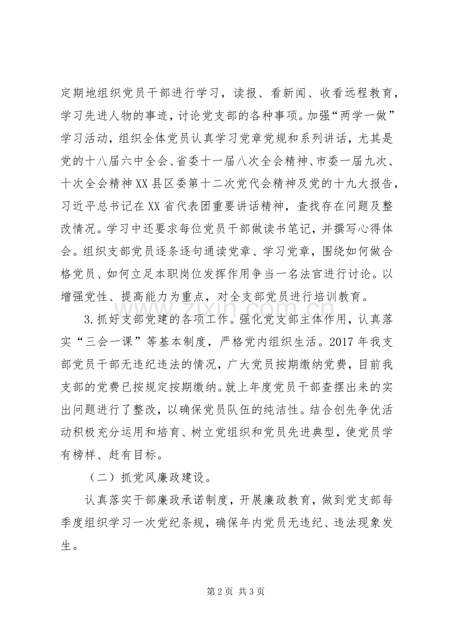 检察院政工纪检党支部书记抓基层工作述职报告.docx_第2页