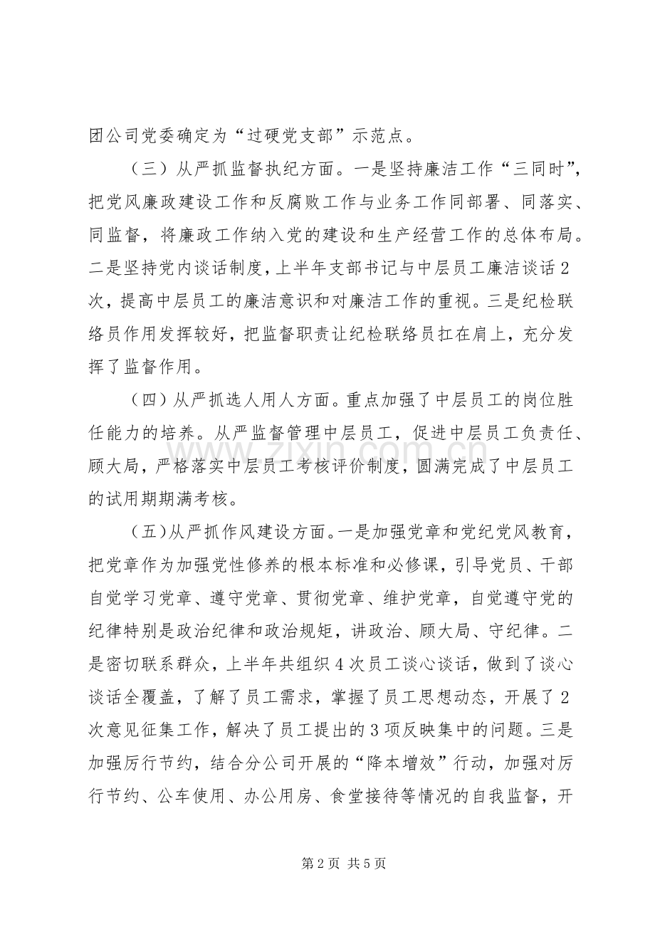 XX年领导述责述廉报告.docx_第2页