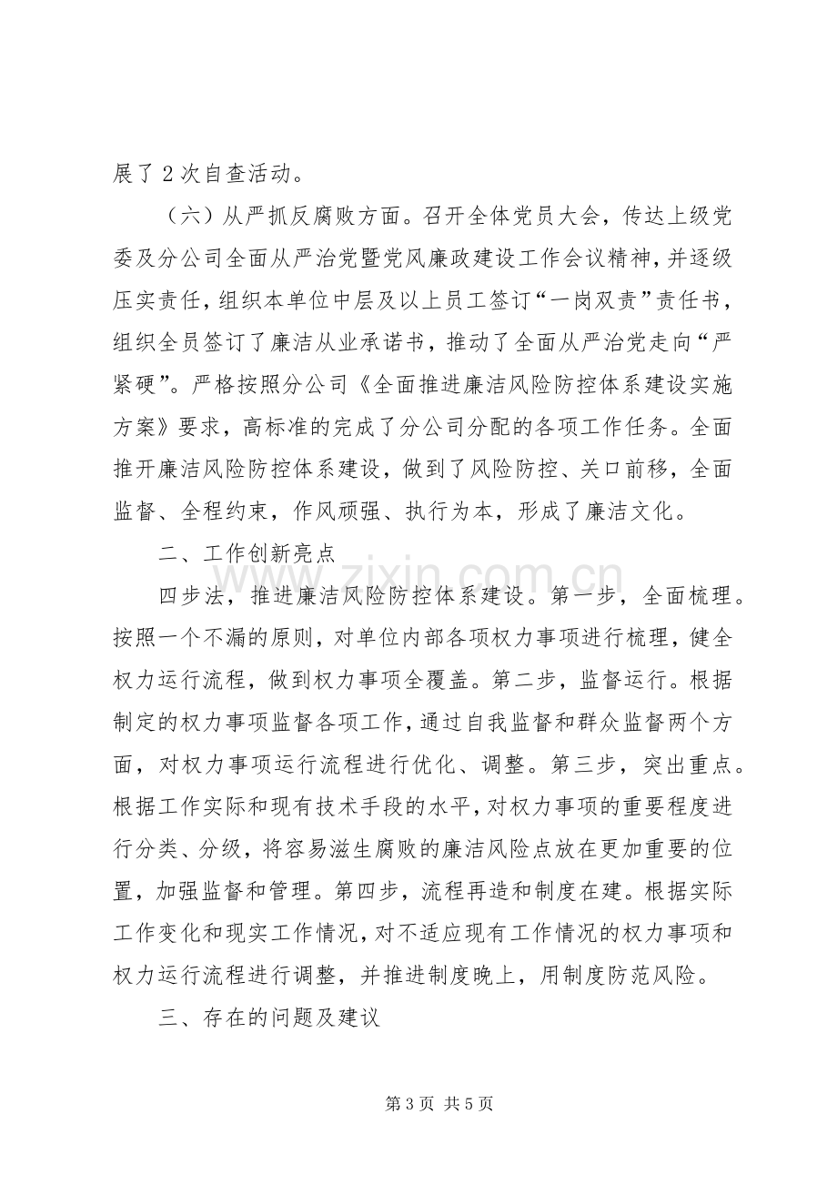 XX年领导述责述廉报告.docx_第3页