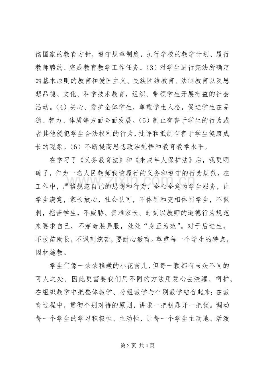 教育政策法规学习心得体会.docx_第2页